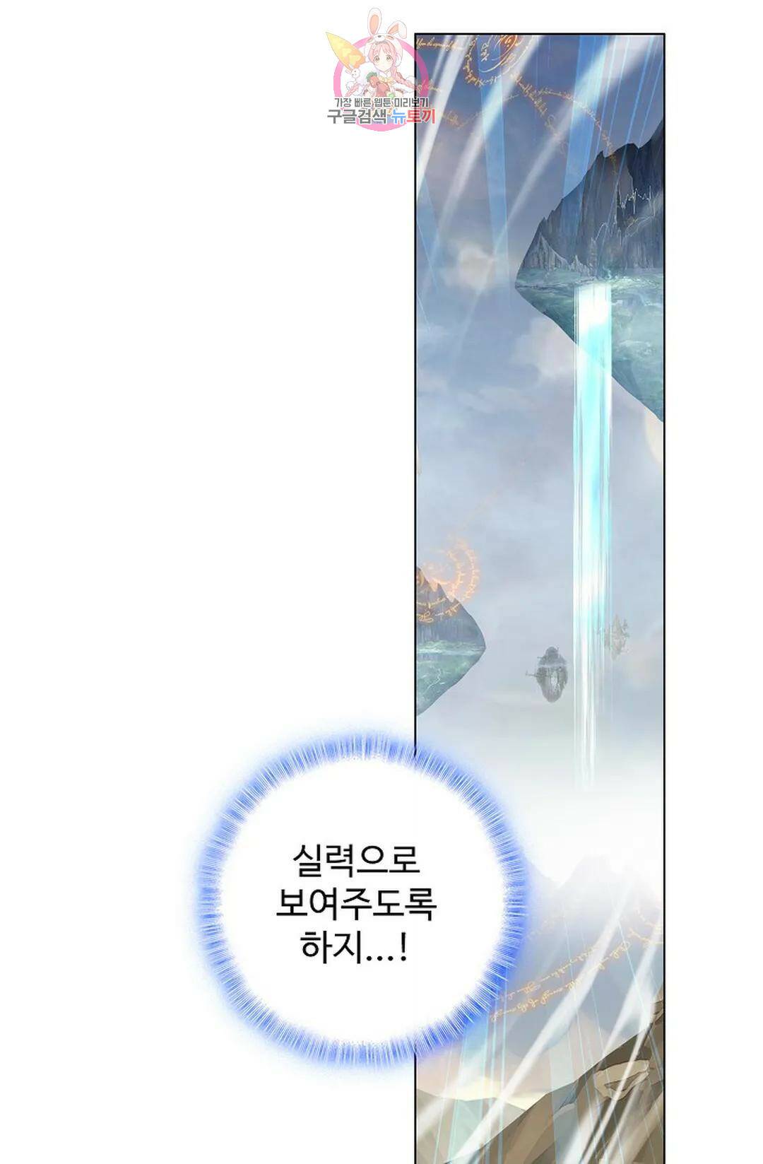 원존: 용의 비상 416화 12
