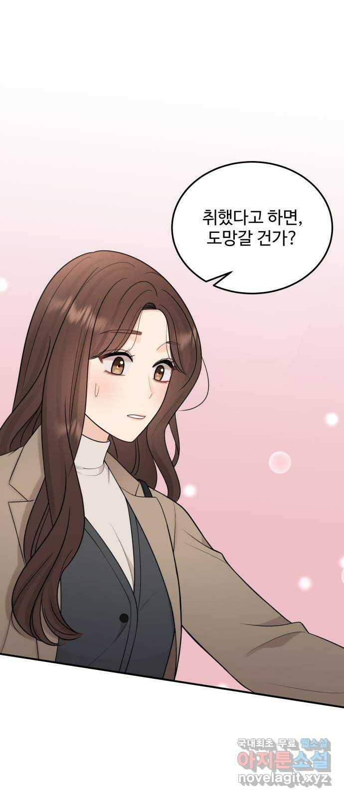 나의 불편한 상사 13화 1