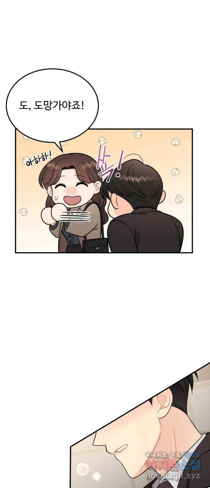 나의 불편한 상사 13화 2
