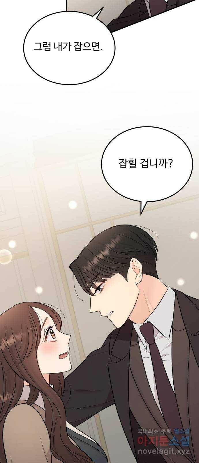 나의 불편한 상사 13화 3