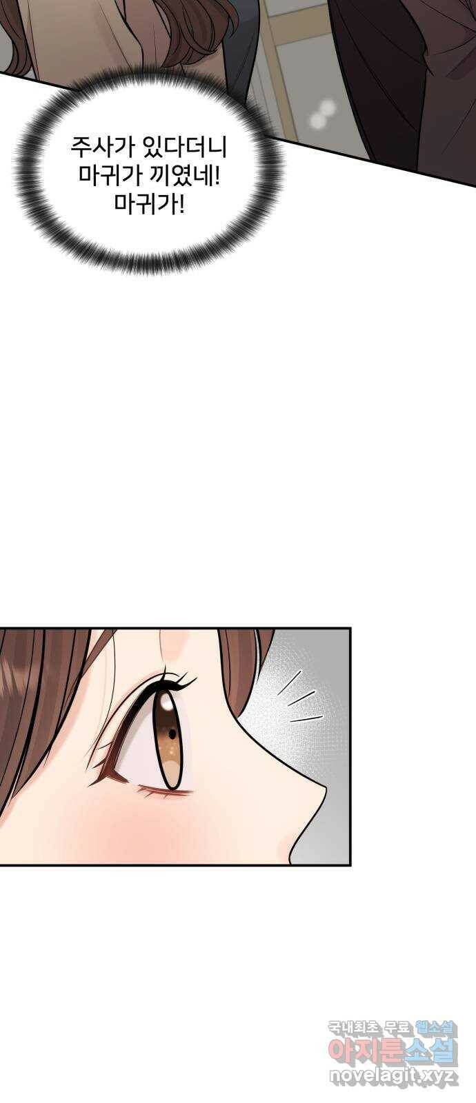 나의 불편한 상사 13화 4