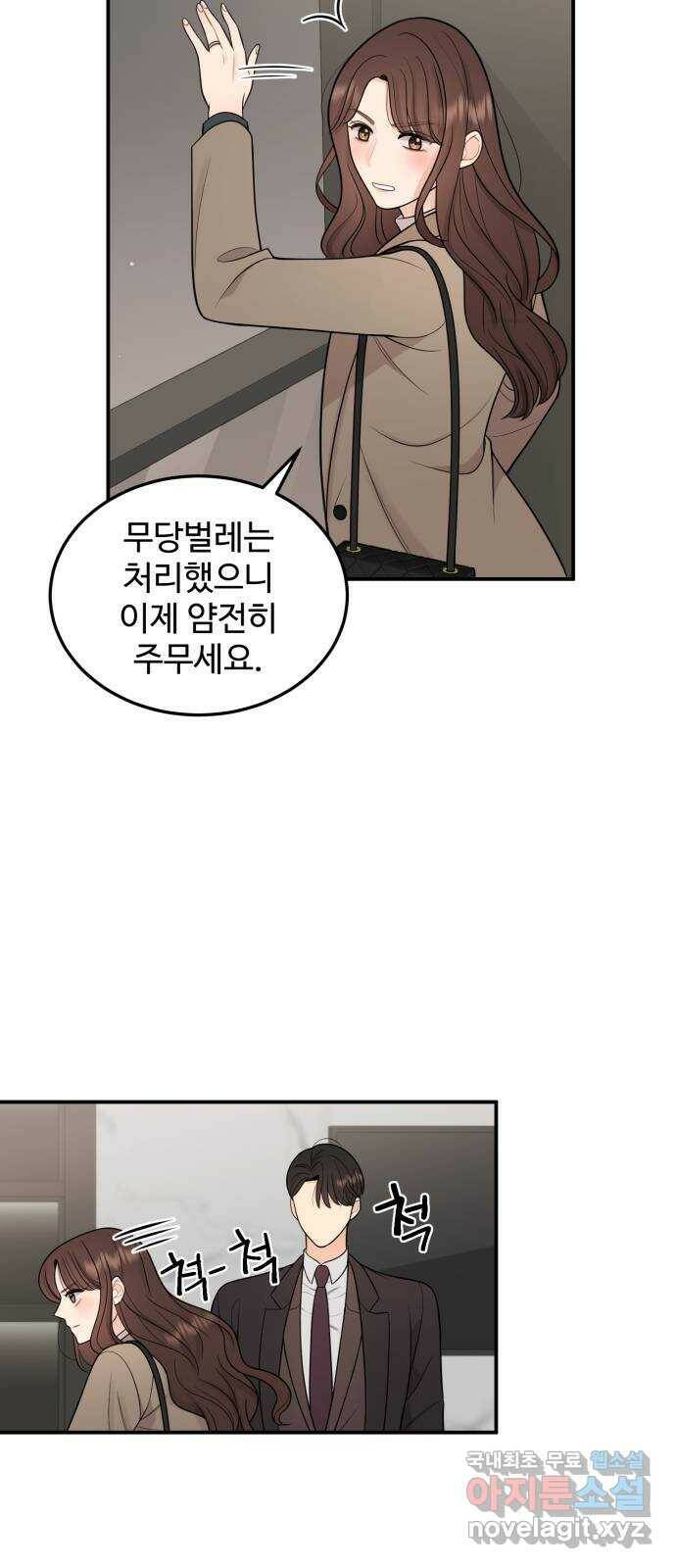 나의 불편한 상사 13화 7