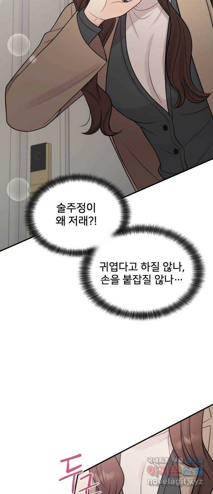 나의 불편한 상사 13화 9