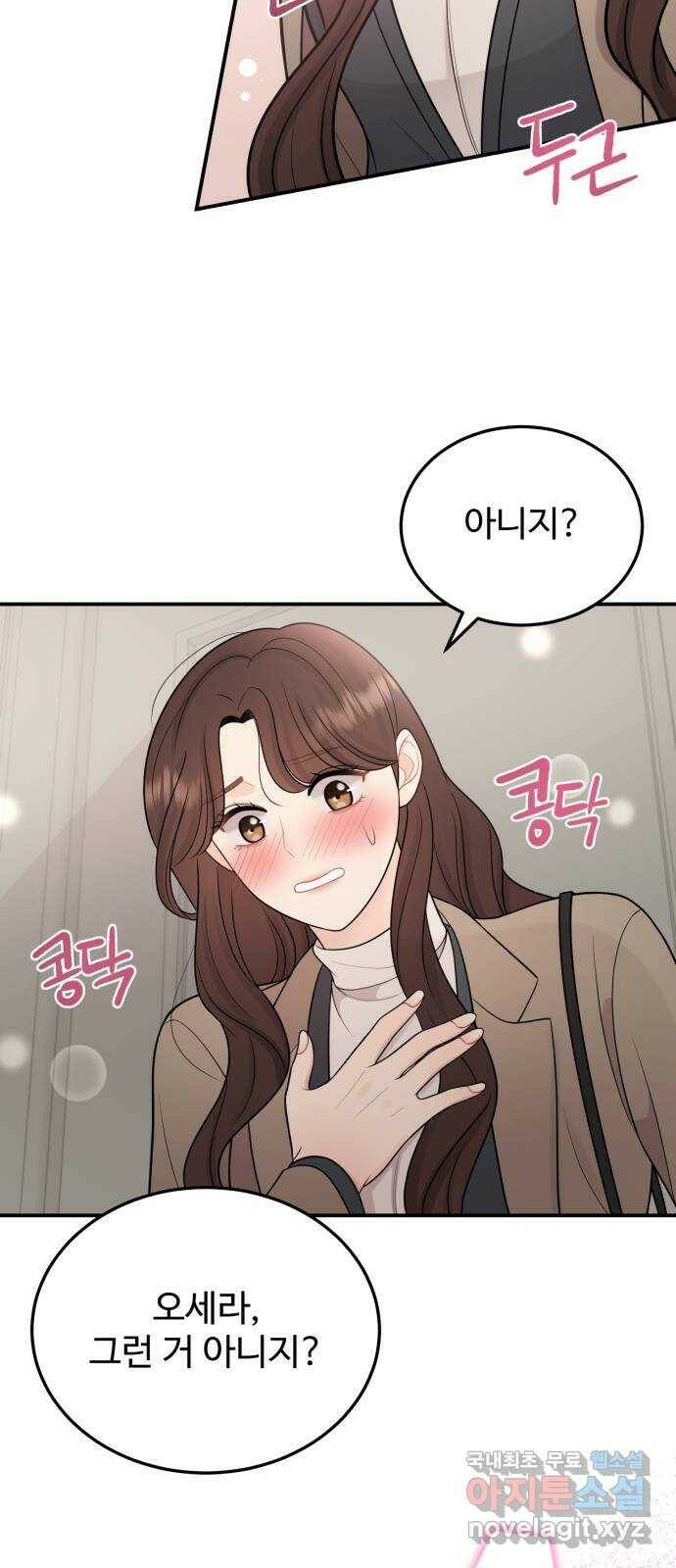 나의 불편한 상사 13화 10