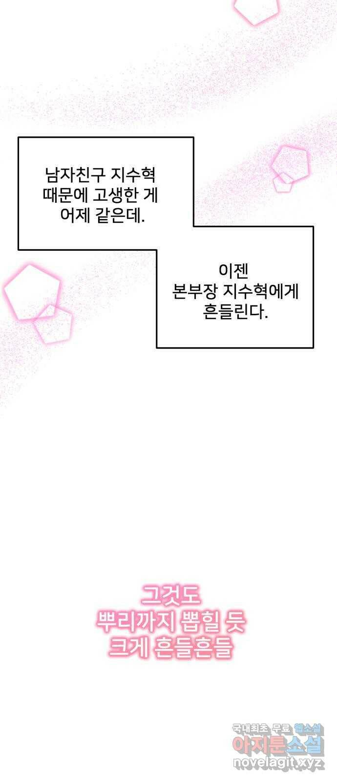 나의 불편한 상사 13화 11