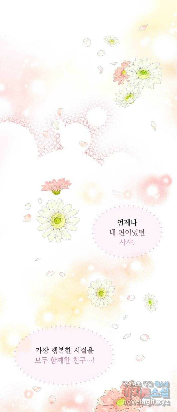 남편을 죽여줘요 19화 : 재회와 불꽃 1