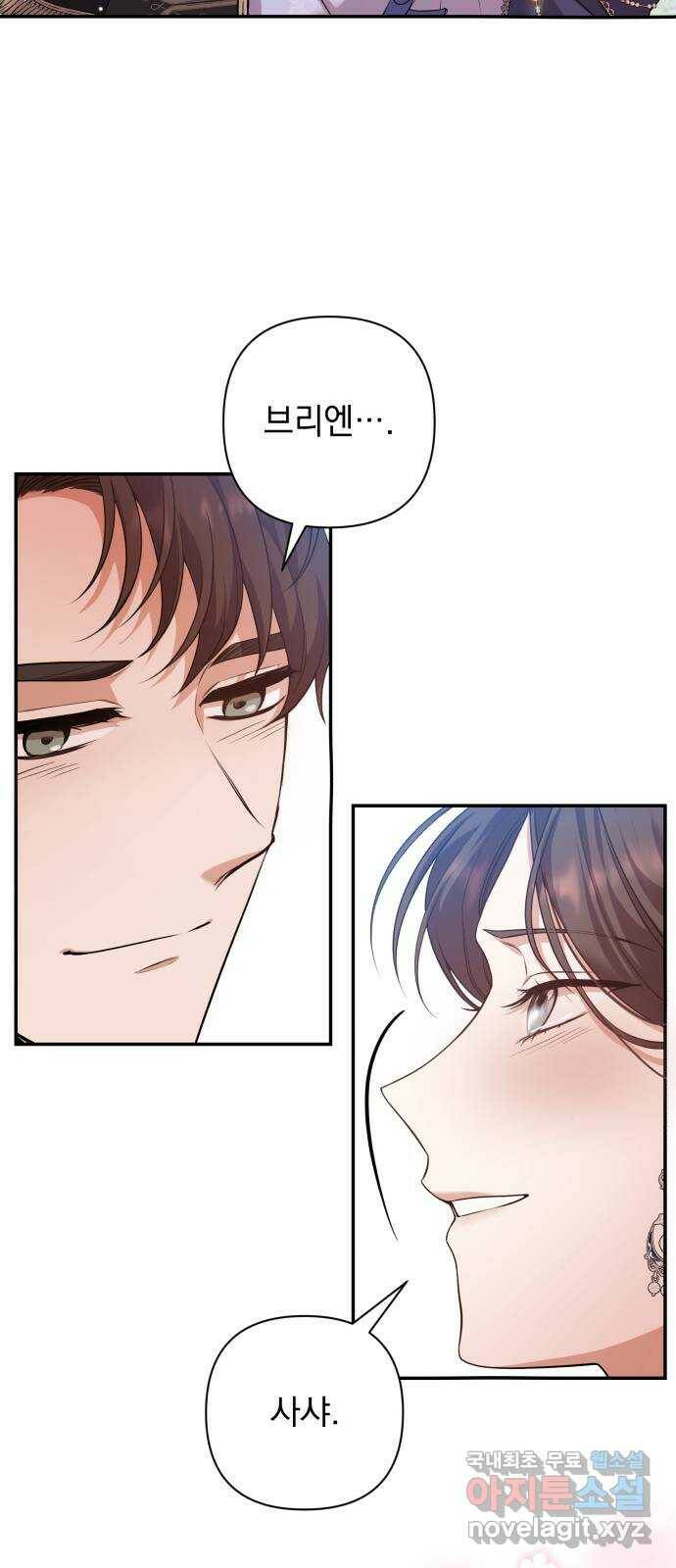 남편을 죽여줘요 19화 : 재회와 불꽃 3