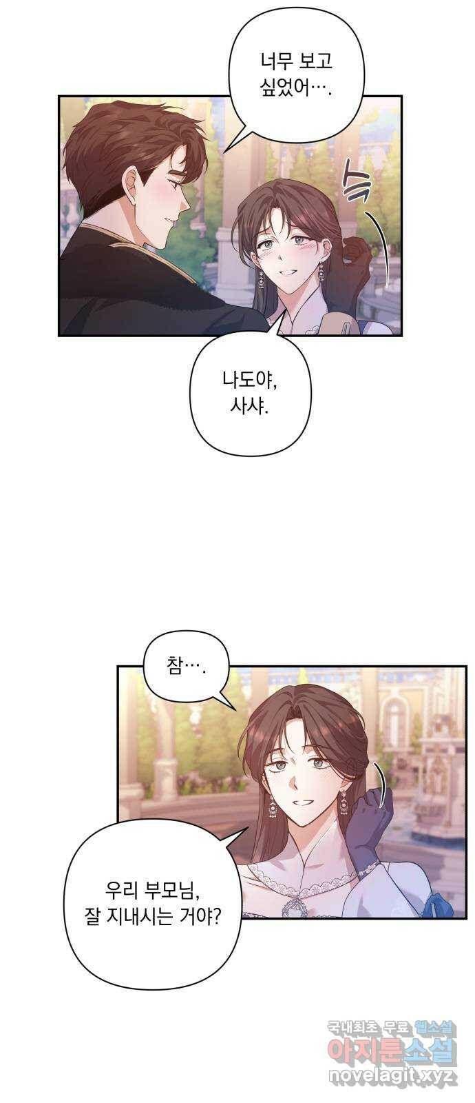 남편을 죽여줘요 19화 : 재회와 불꽃 9