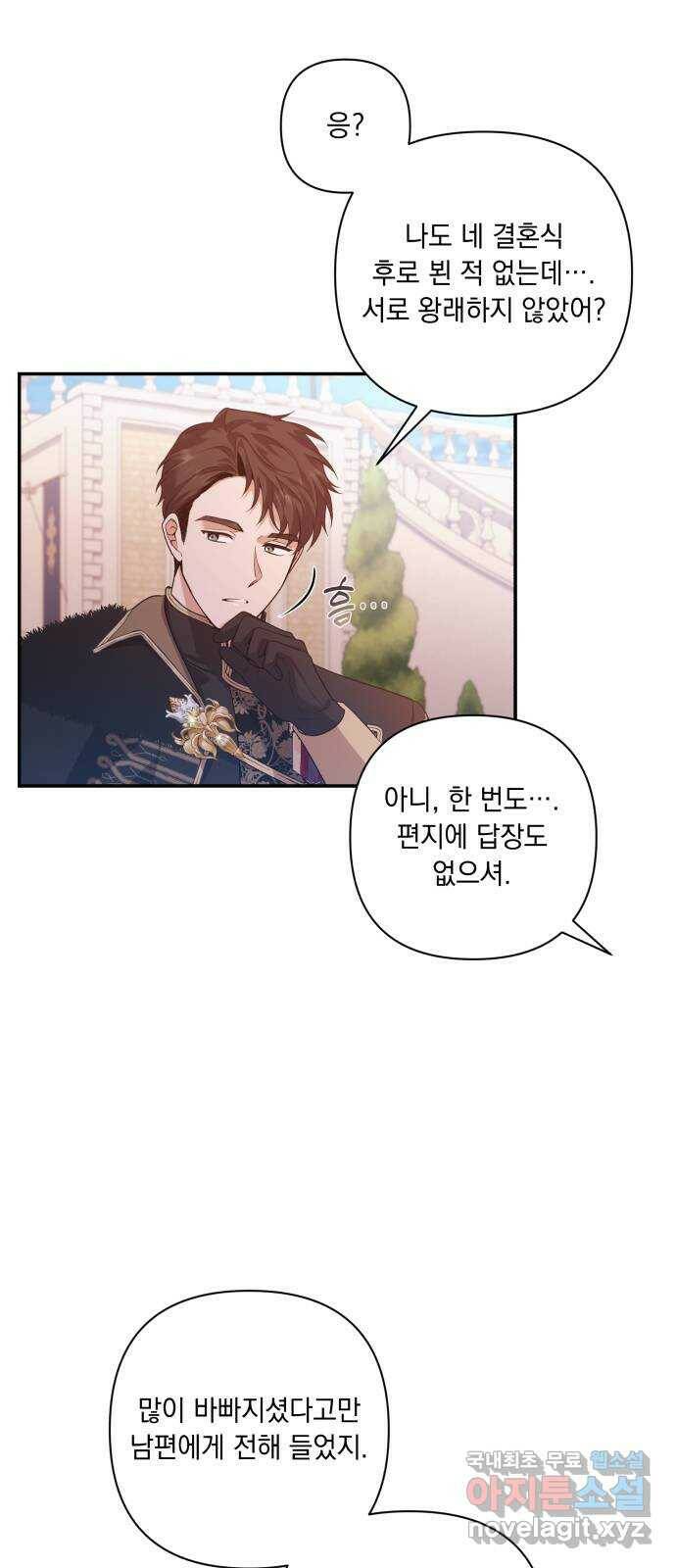 남편을 죽여줘요 19화 : 재회와 불꽃 10