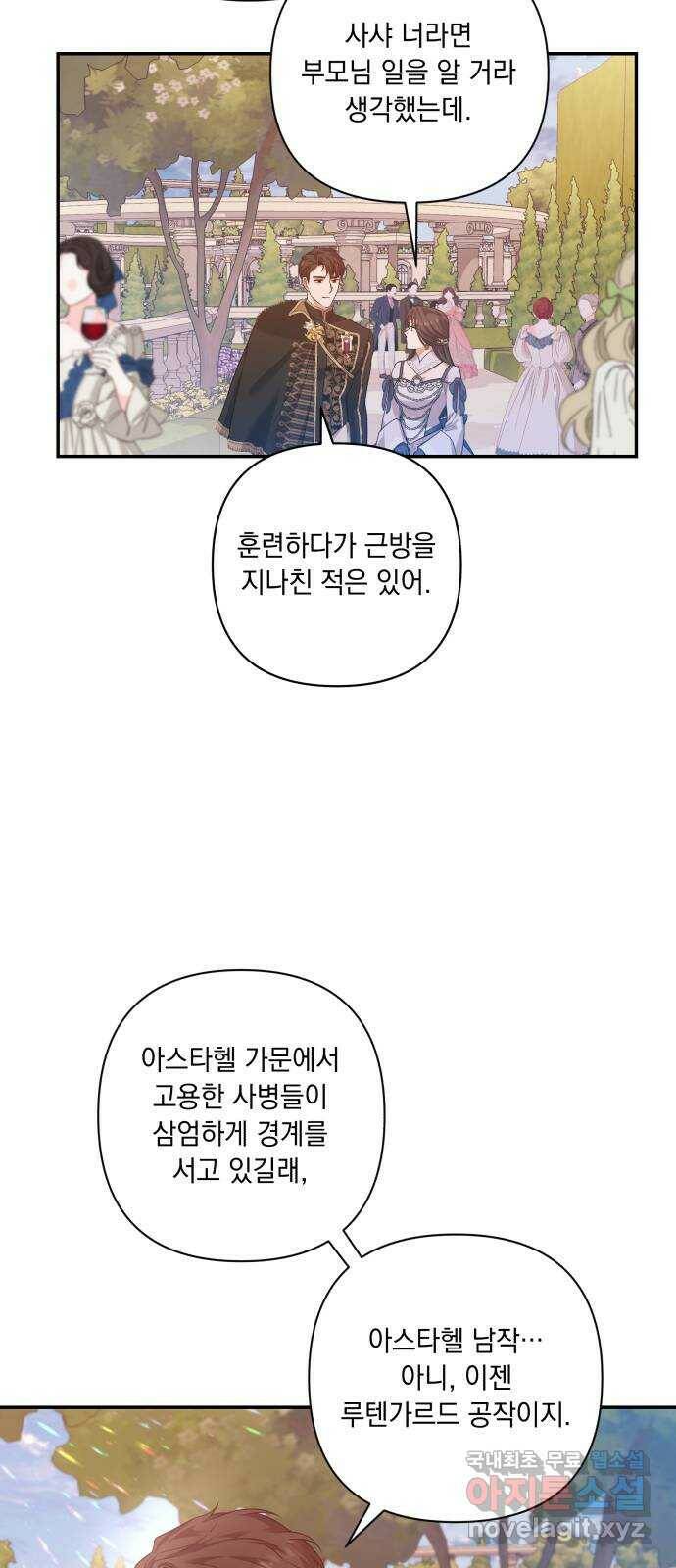 남편을 죽여줘요 19화 : 재회와 불꽃 11