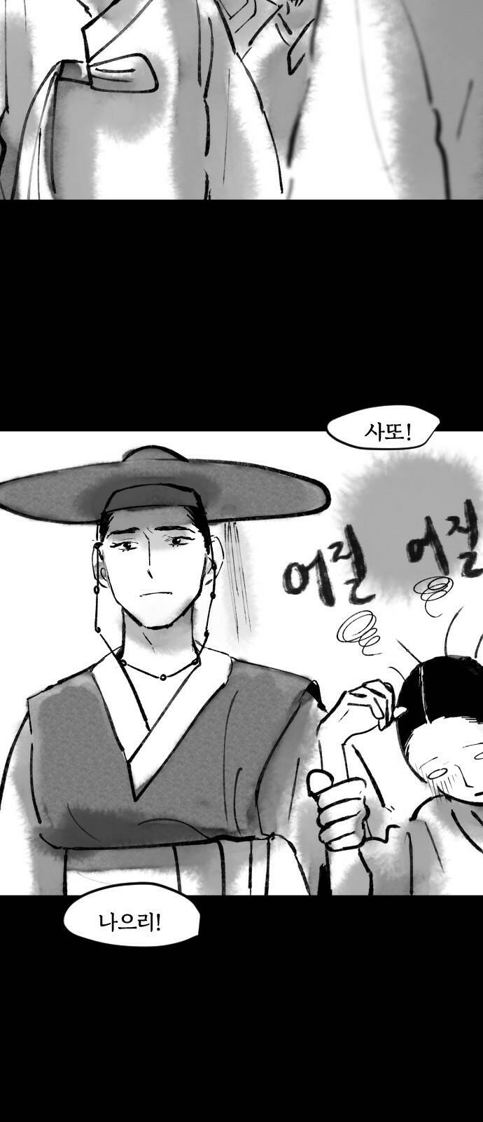 호랑신랑뎐 48화 3