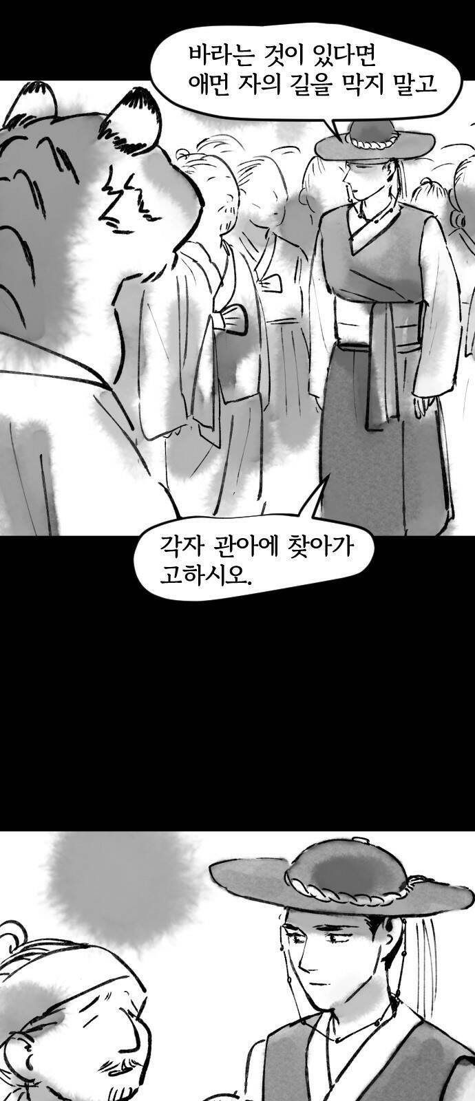 호랑신랑뎐 48화 4