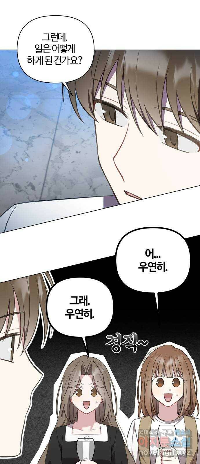 연애의 발견 26화 18