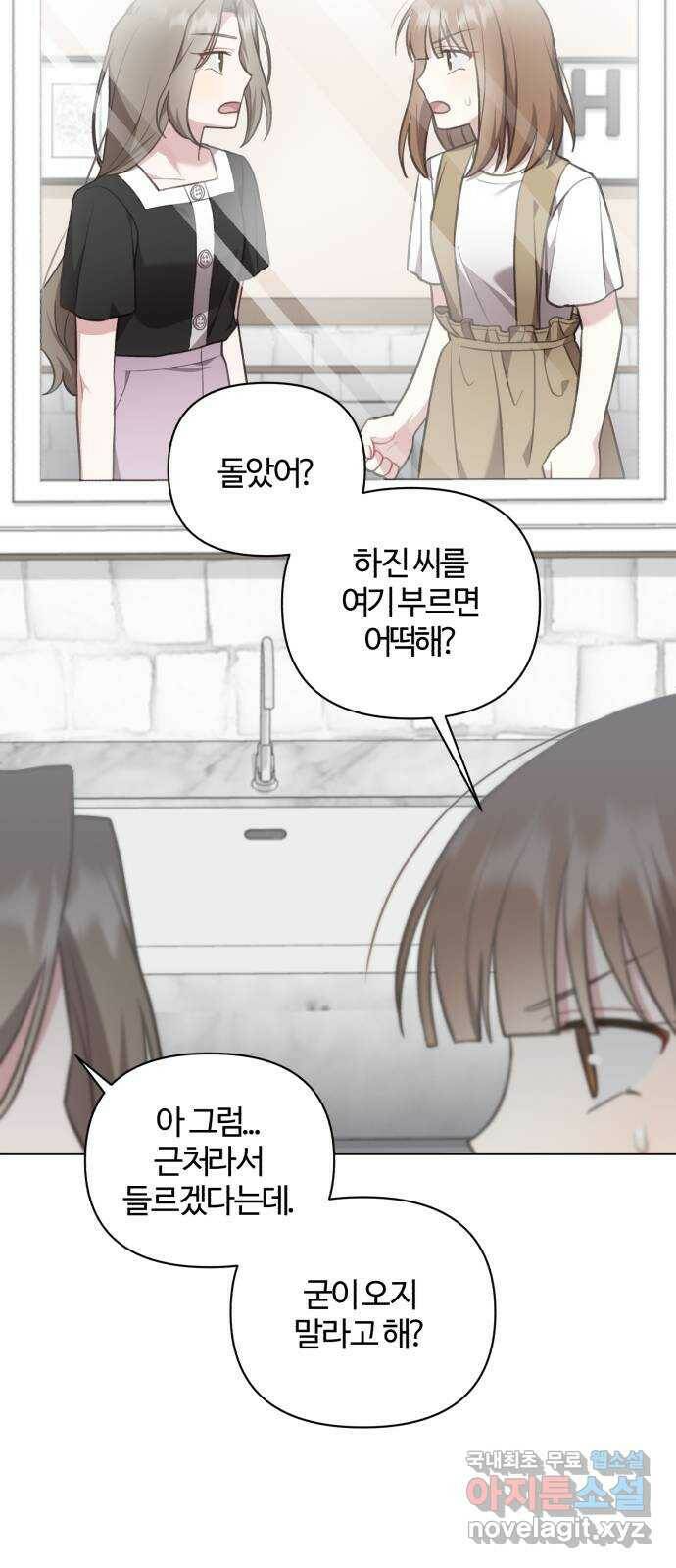 연애의 발견 26화 25