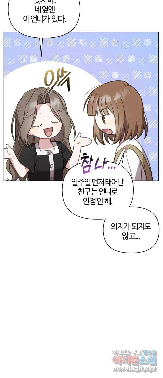 연애의 발견 26화 28