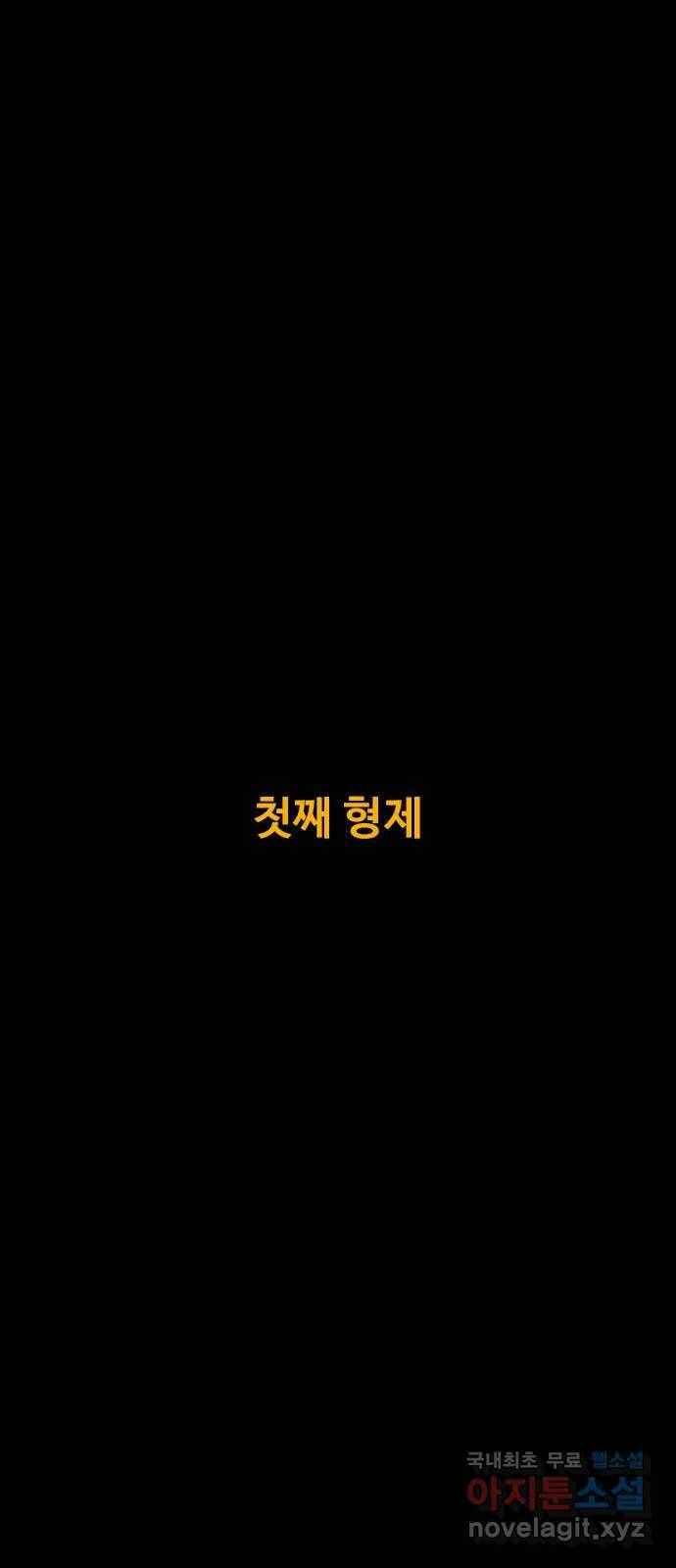 카루나 110. 첫째 형제 2