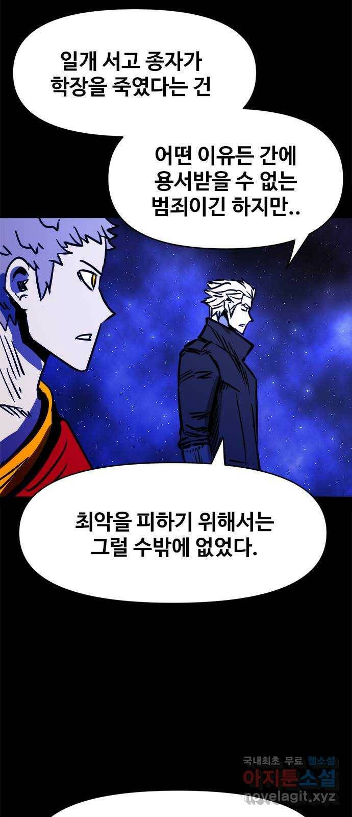 카루나 110. 첫째 형제 26