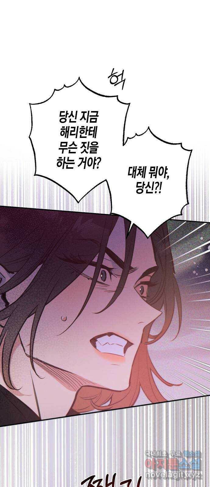온새미로 88화 1