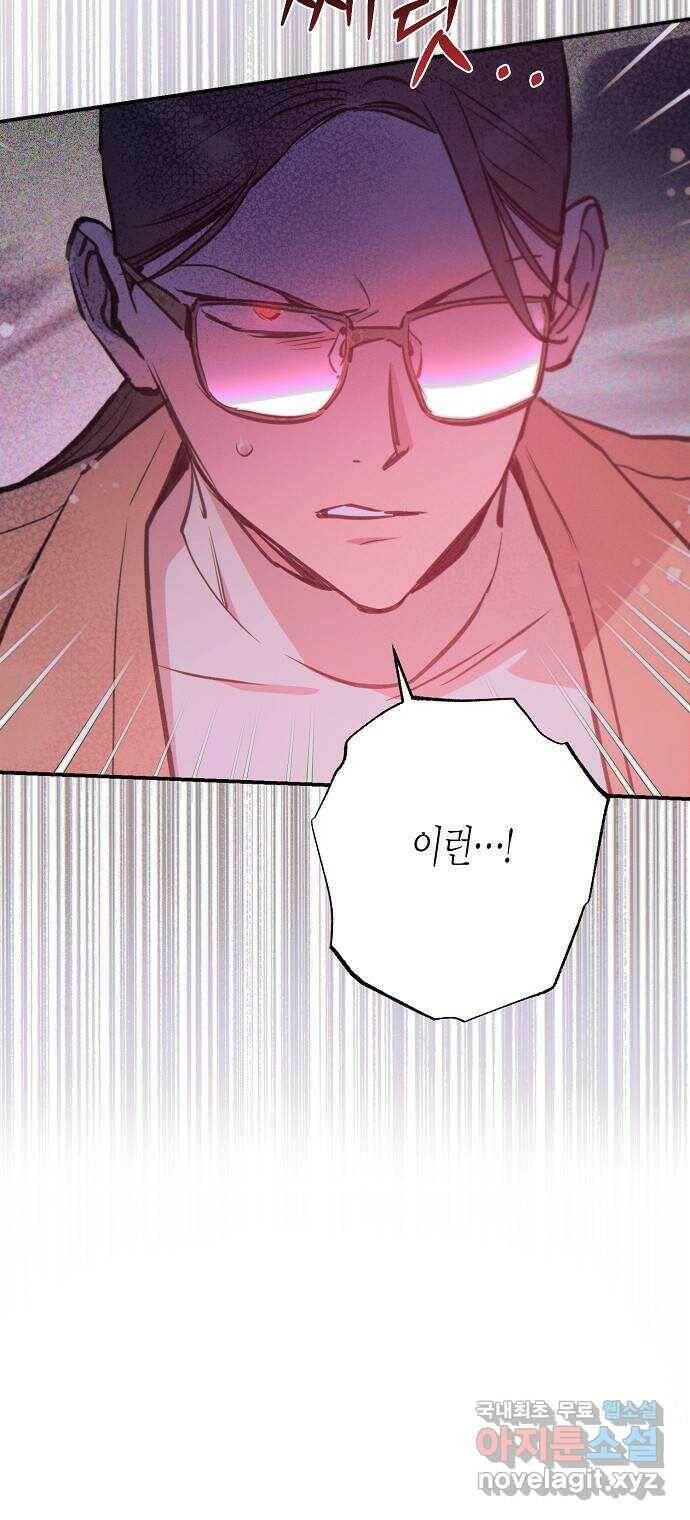 온새미로 88화 2
