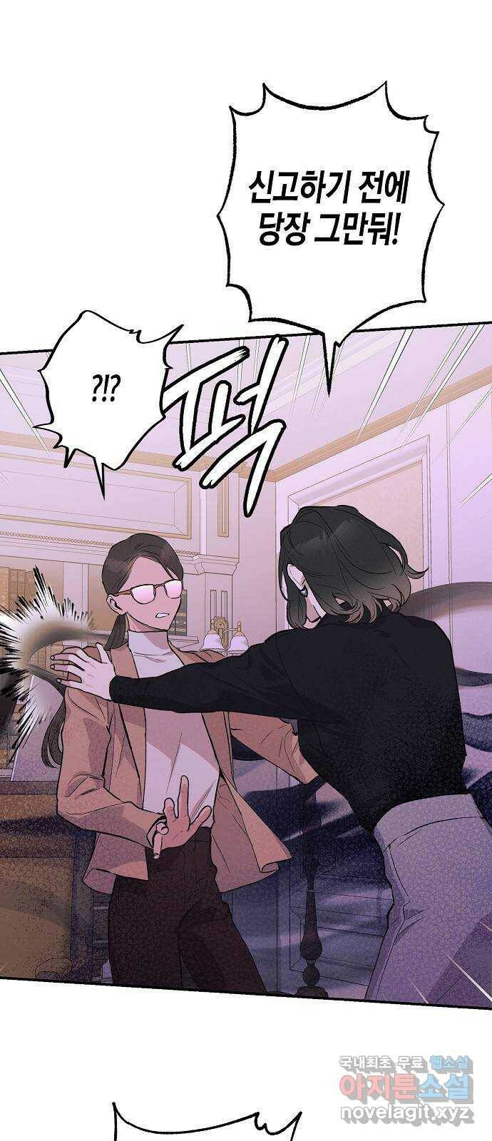 온새미로 88화 3