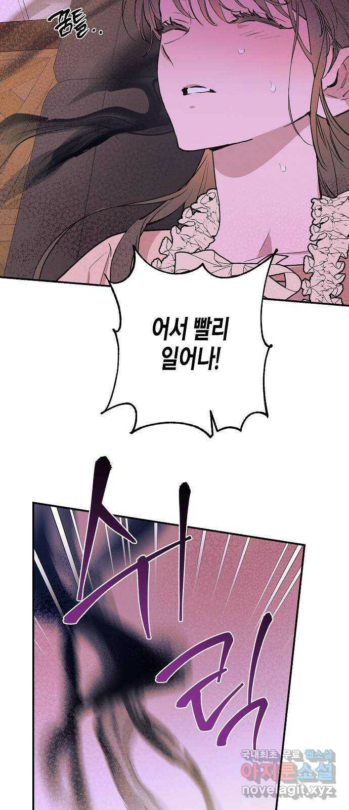 온새미로 88화 5