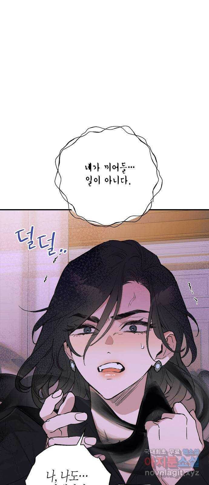 온새미로 88화 7