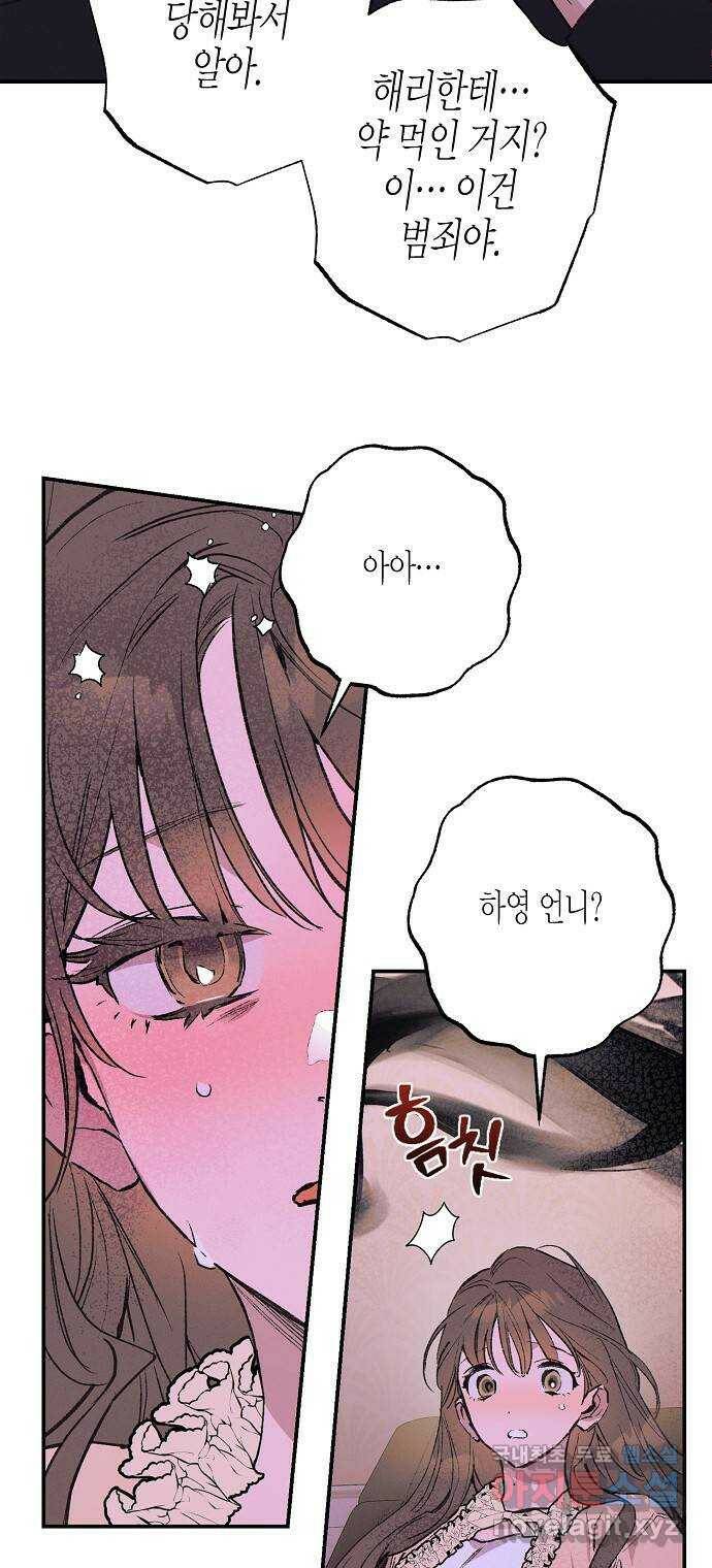 온새미로 88화 8