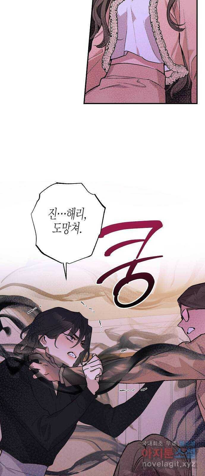 온새미로 88화 9