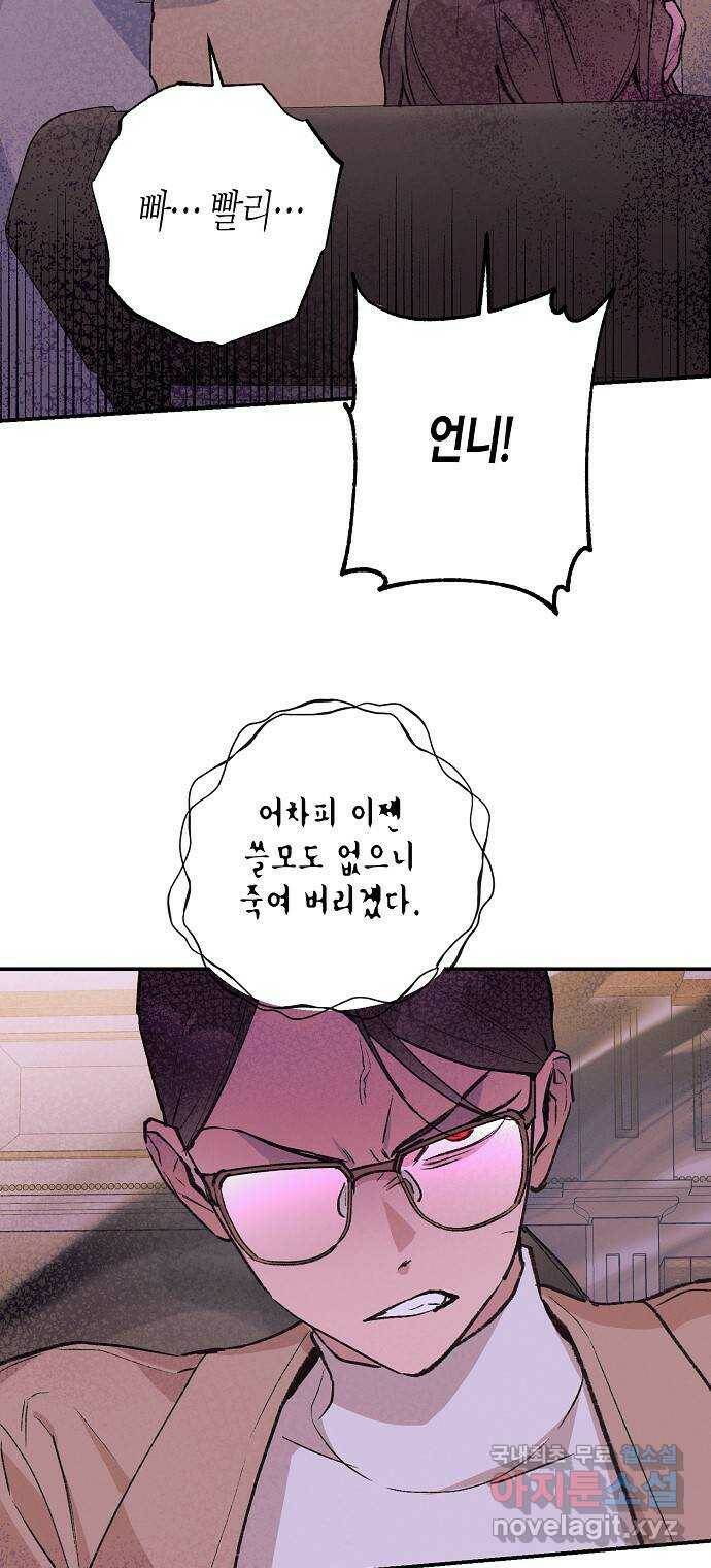 온새미로 88화 10