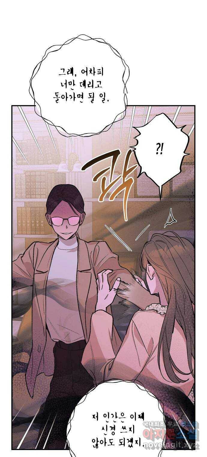 온새미로 88화 12