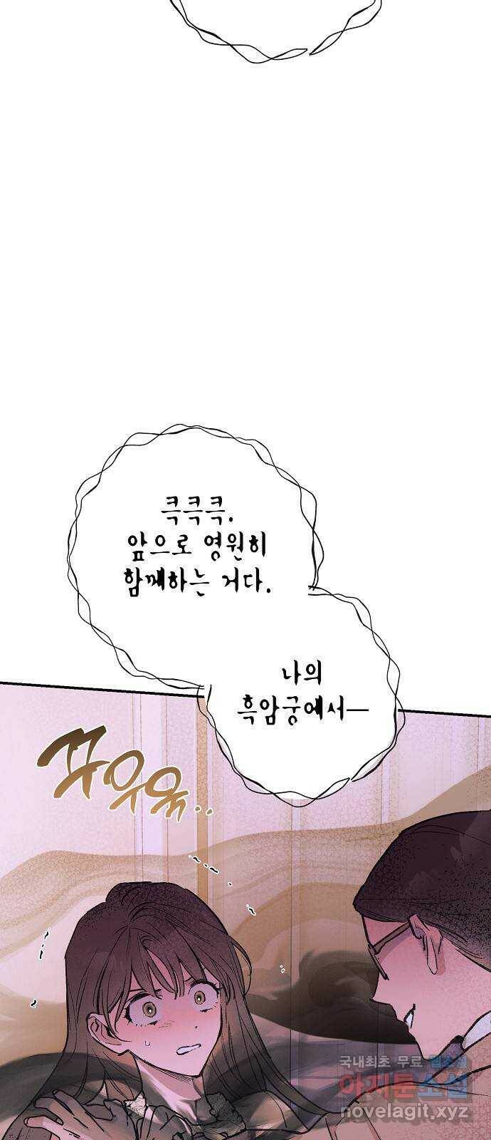 온새미로 88화 13
