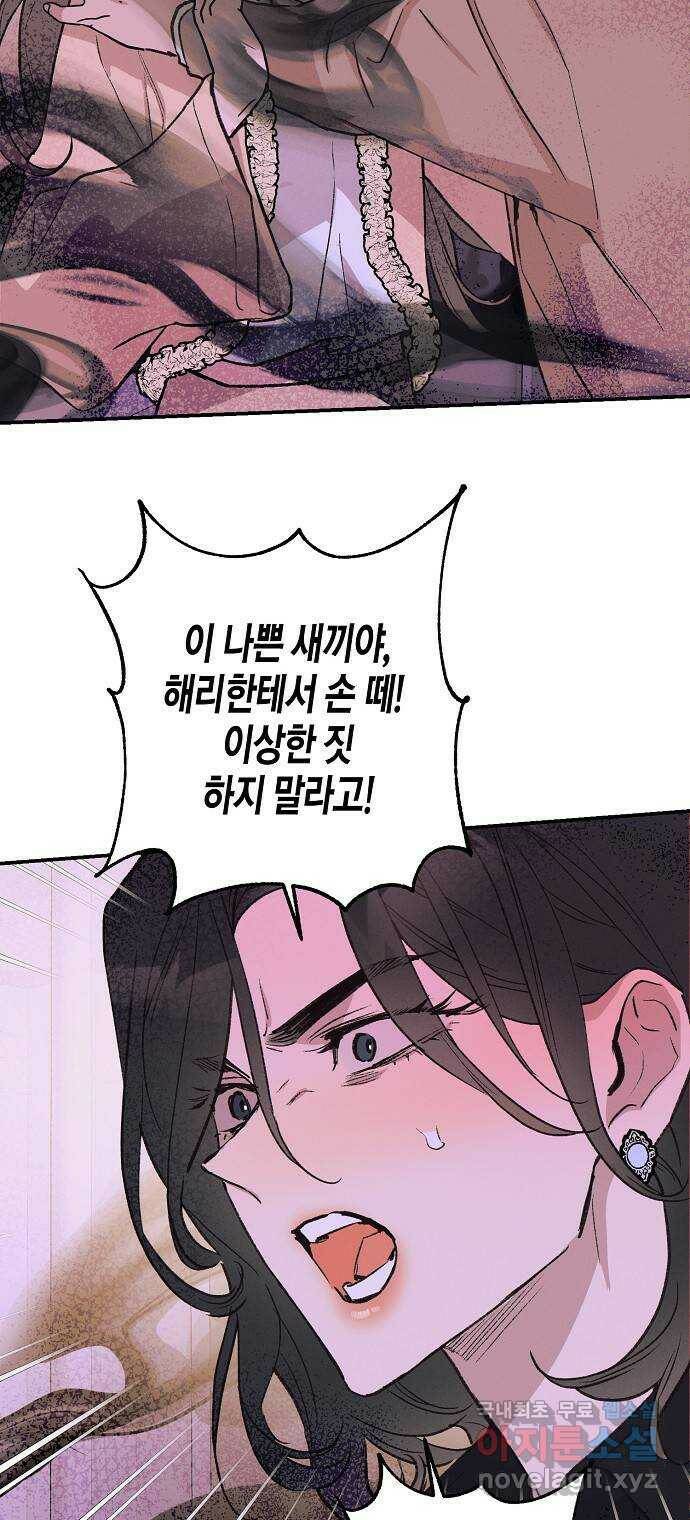 온새미로 88화 14