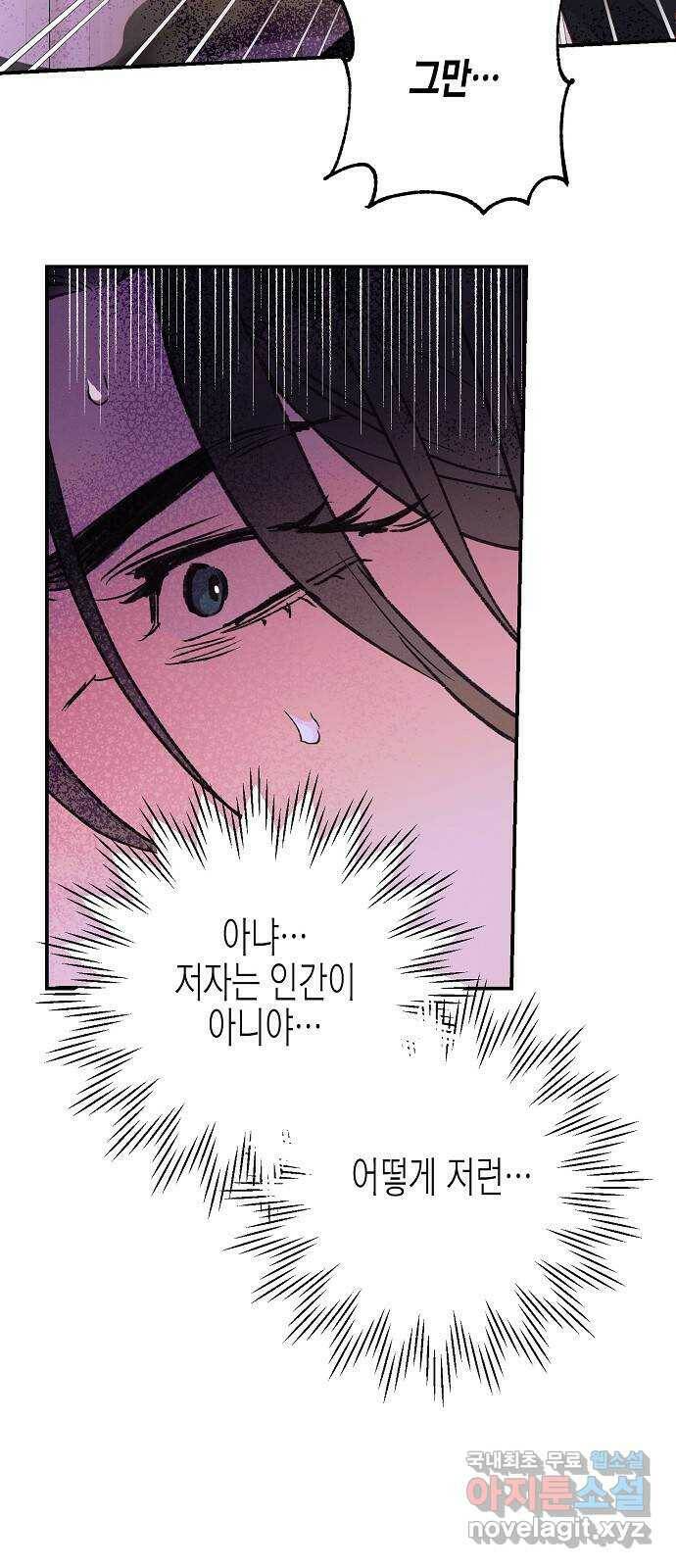 온새미로 88화 15