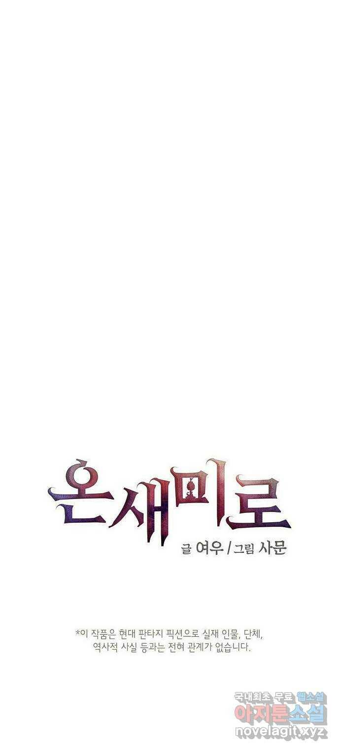 온새미로 88화 16
