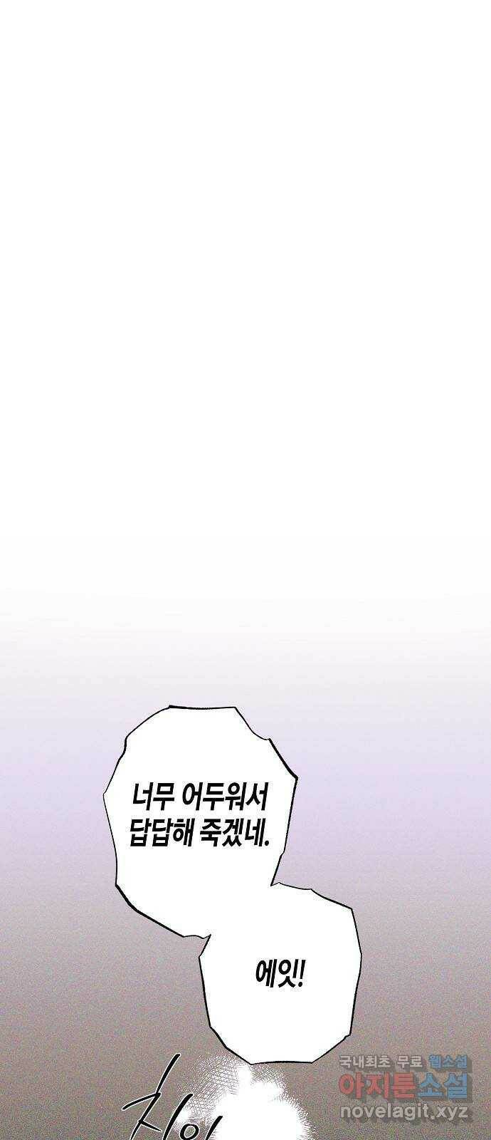 온새미로 88화 17