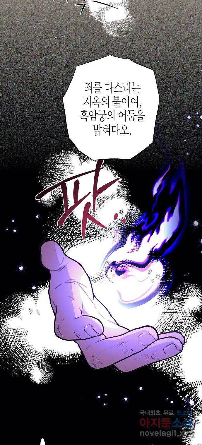 온새미로 88화 18