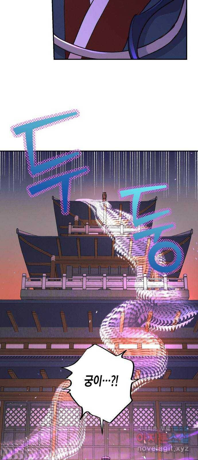 온새미로 88화 21