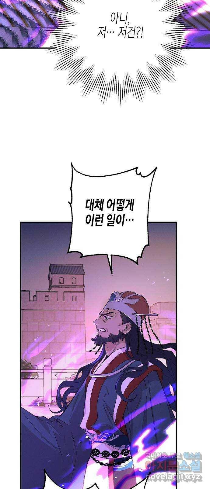 온새미로 88화 23