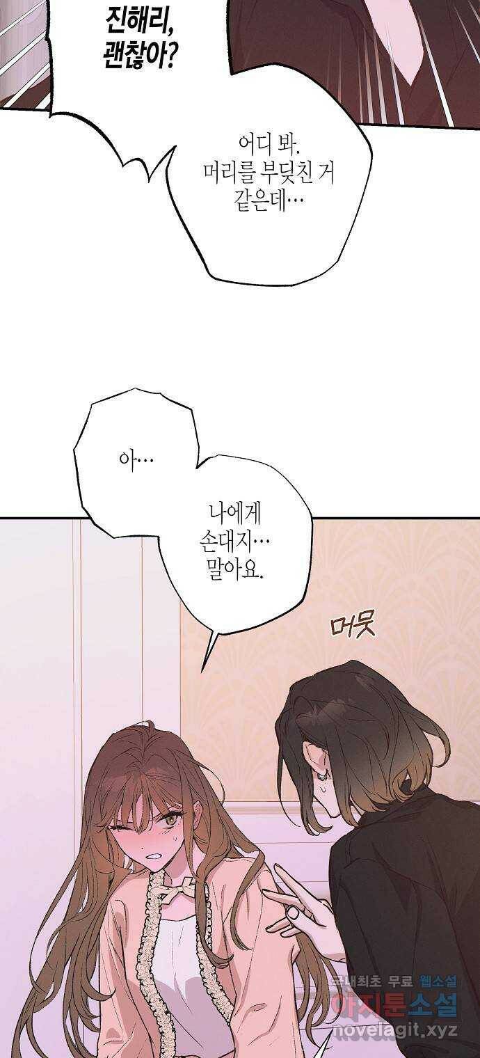 온새미로 88화 28