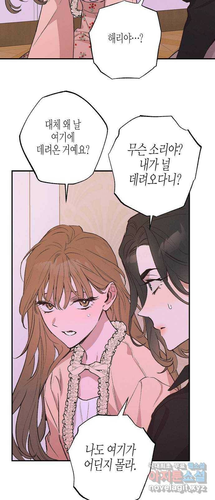 온새미로 88화 29