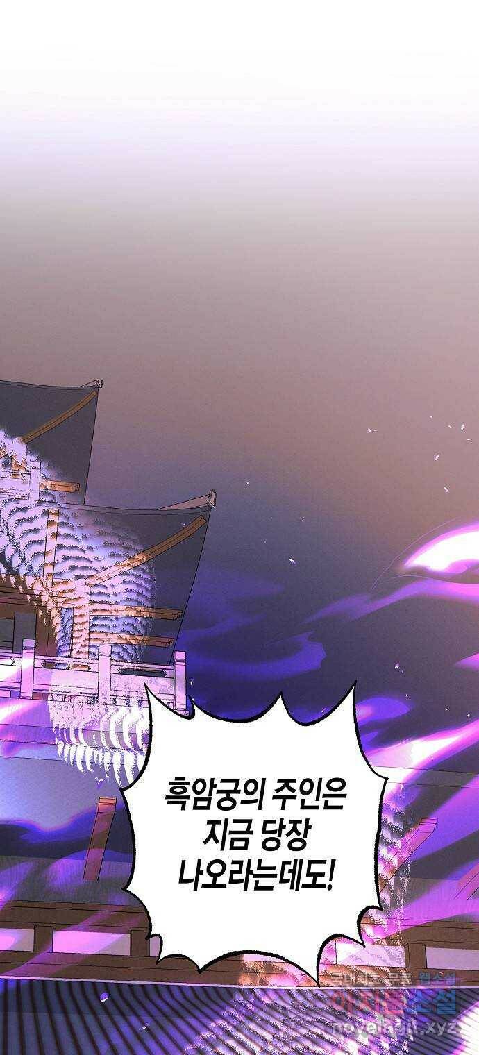 온새미로 88화 32