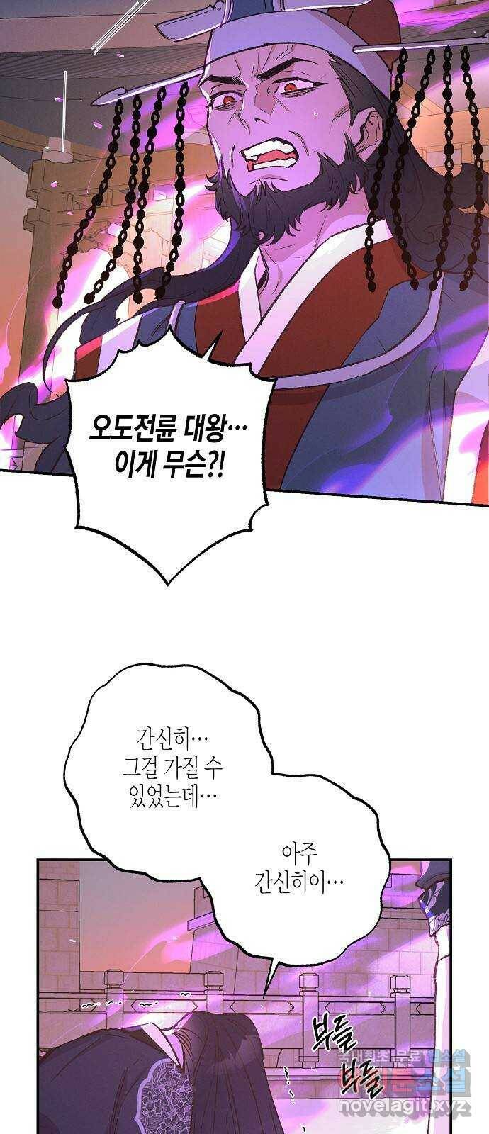 온새미로 88화 35