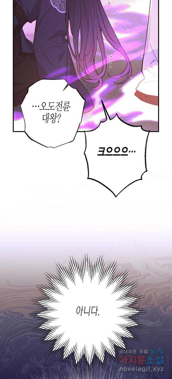 온새미로 88화 36