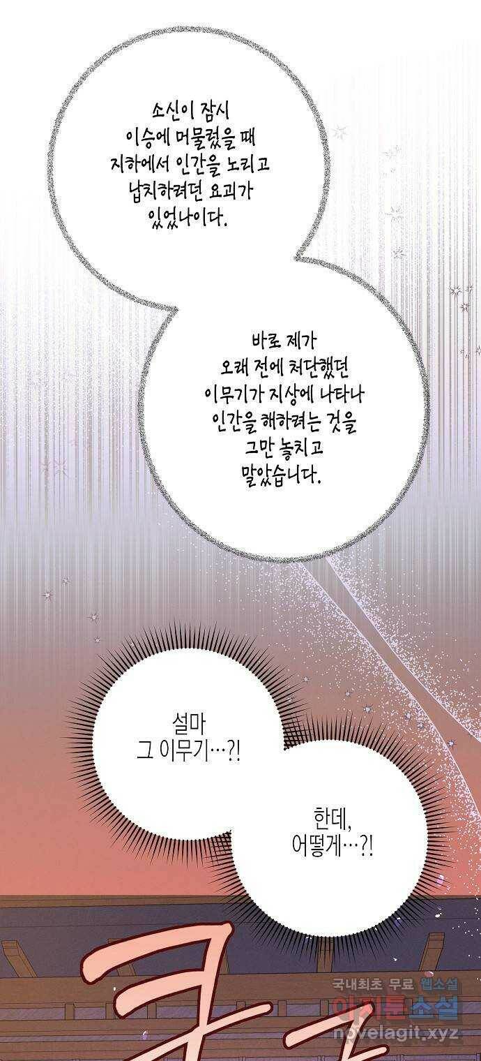 온새미로 88화 38