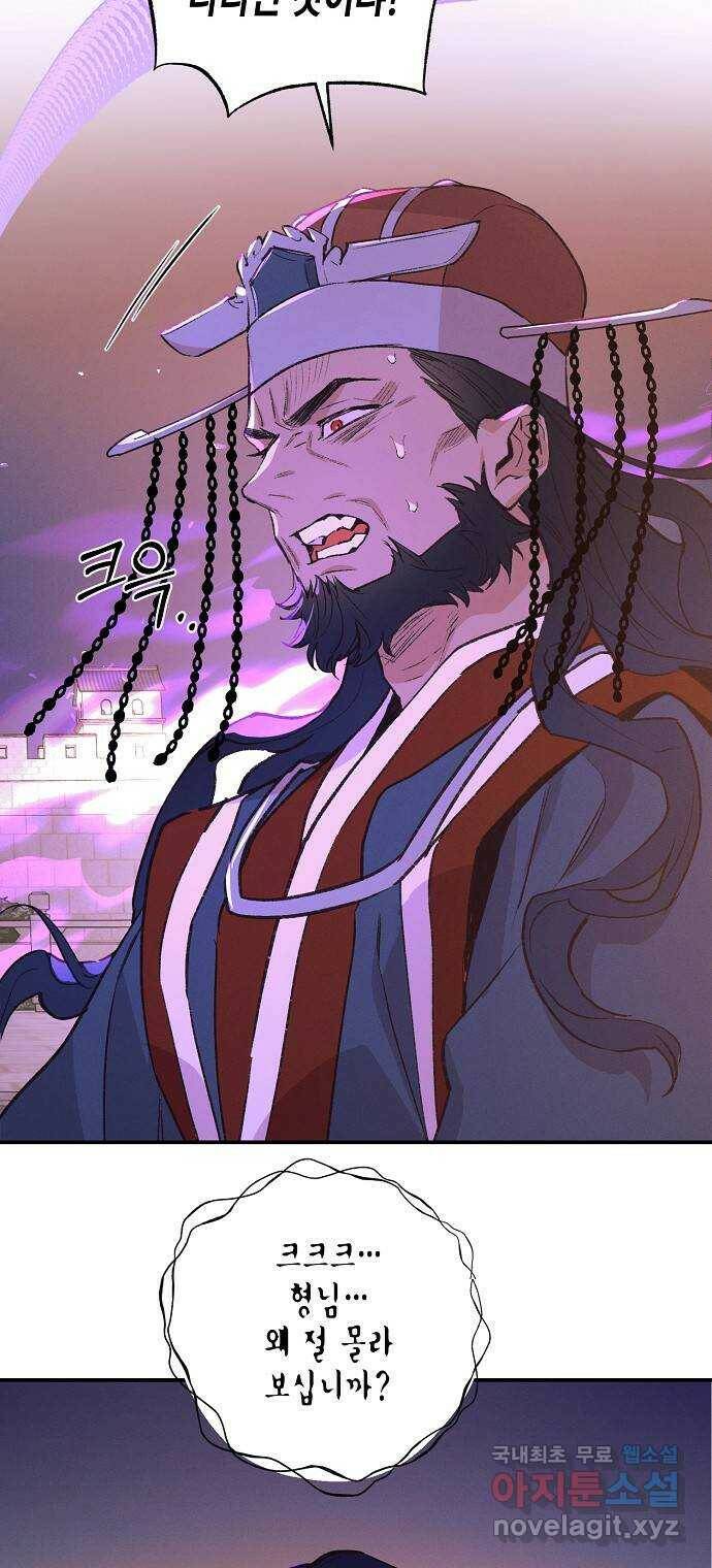 온새미로 88화 40