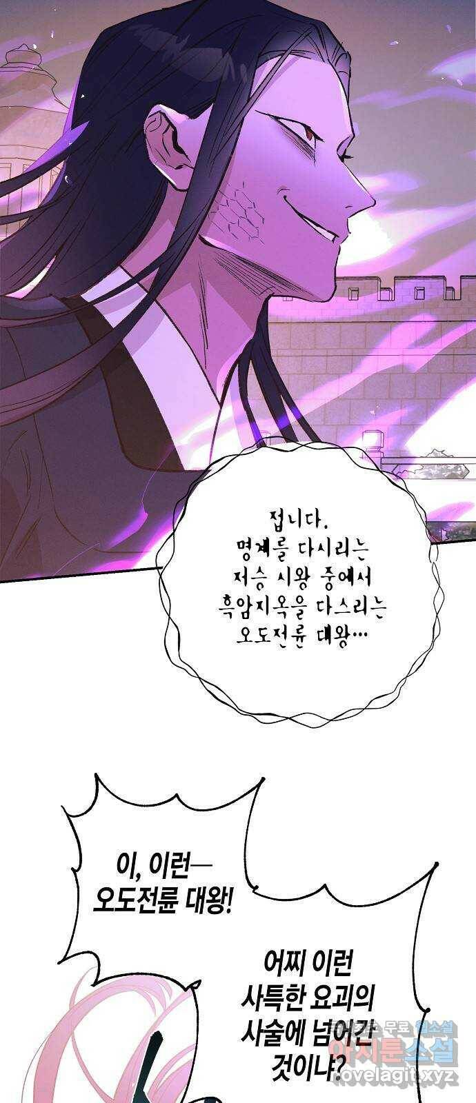 온새미로 88화 41