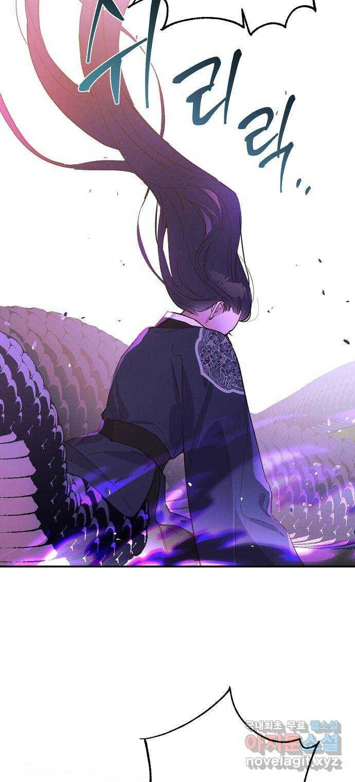 온새미로 88화 42