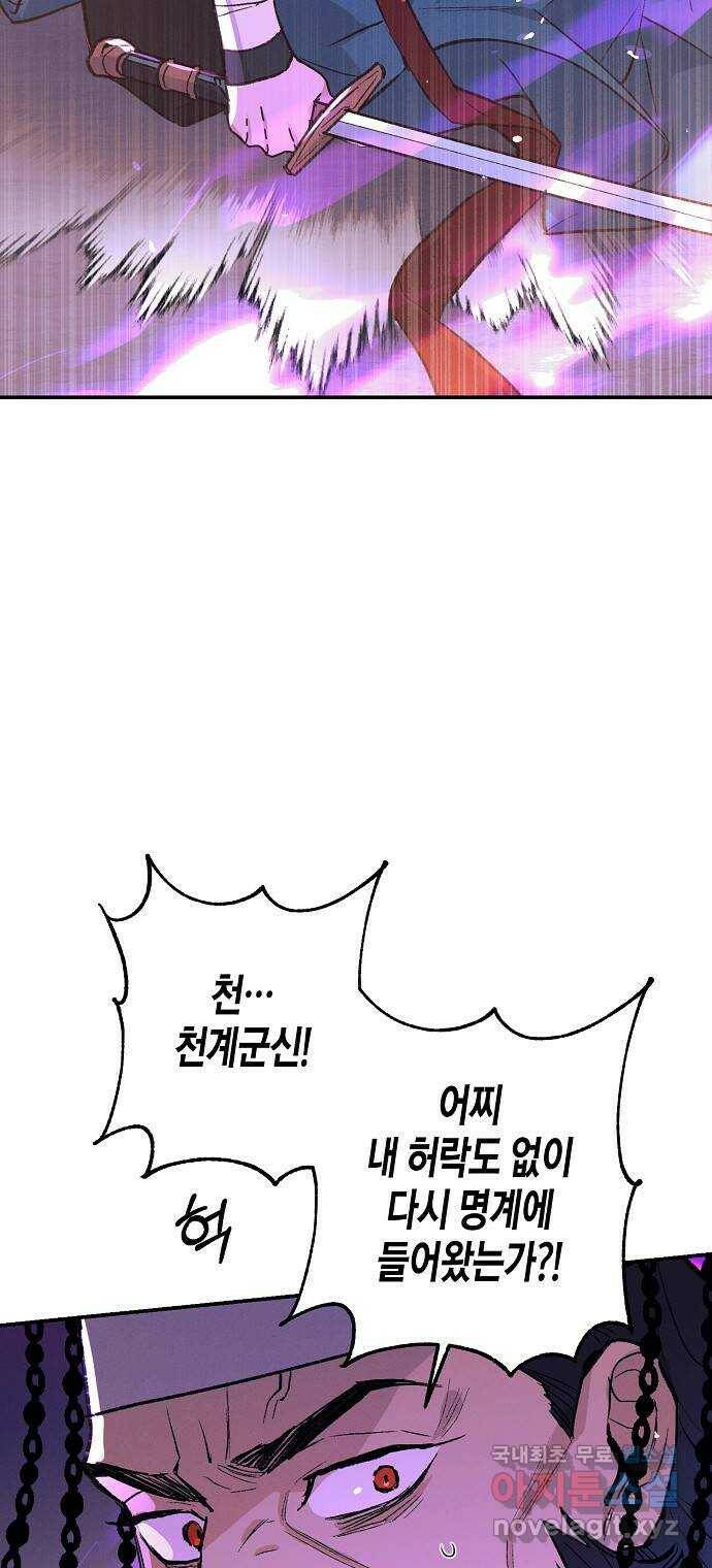 온새미로 88화 44