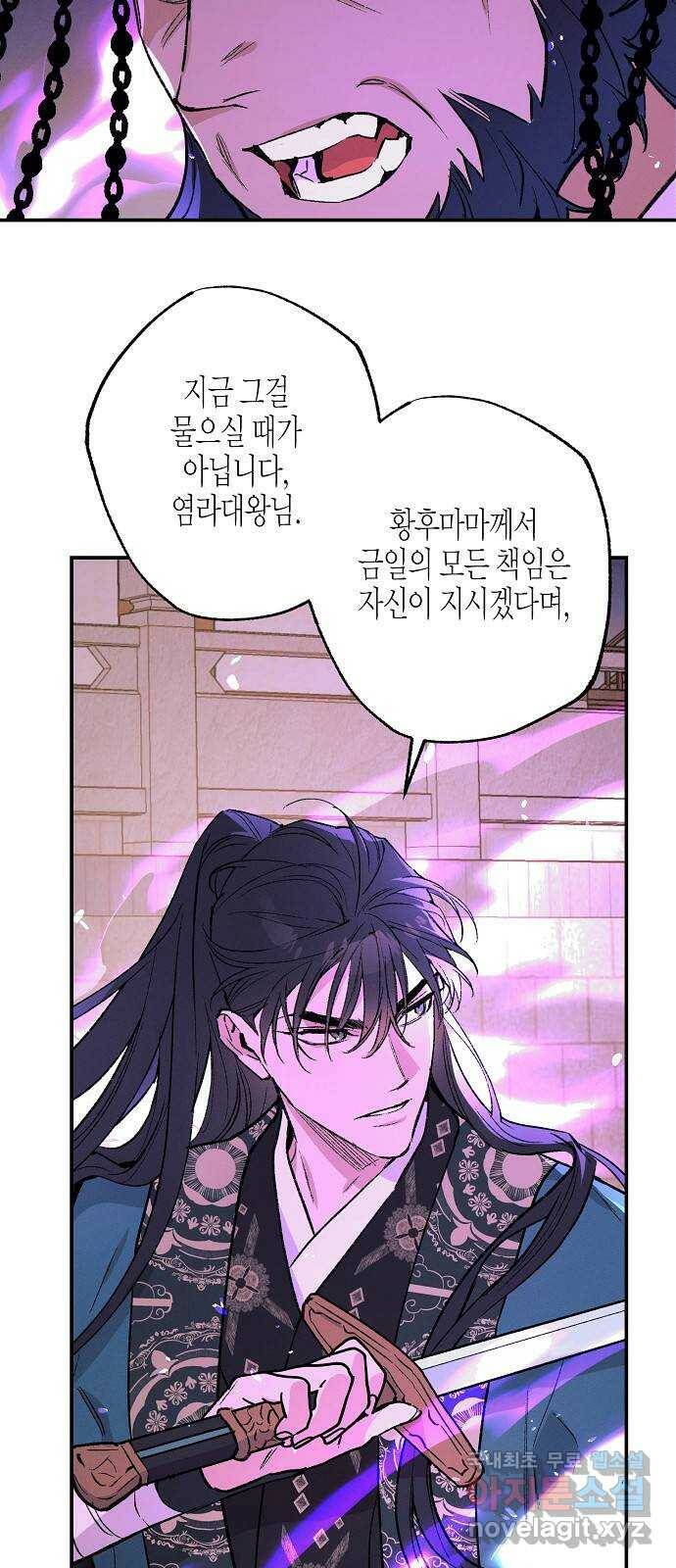 온새미로 88화 45