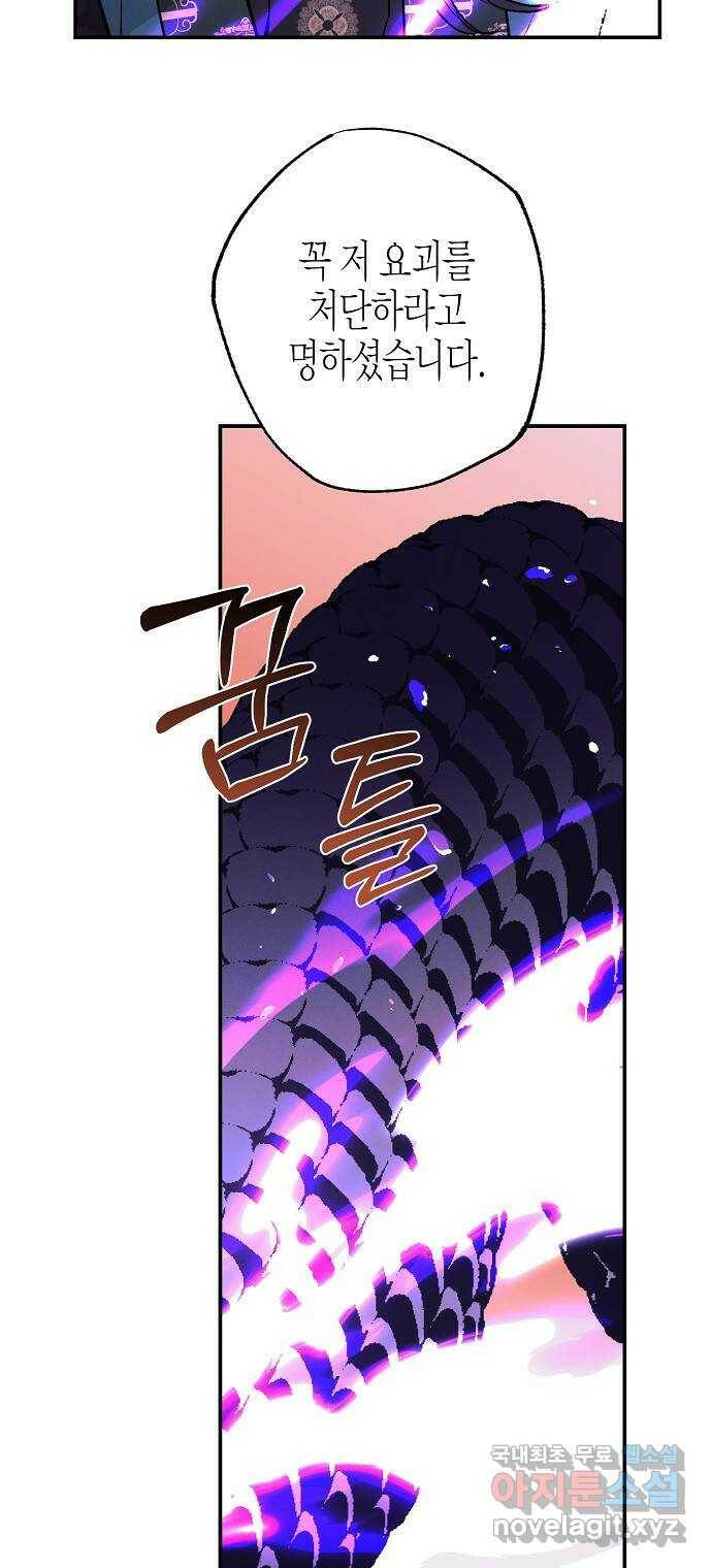 온새미로 88화 46
